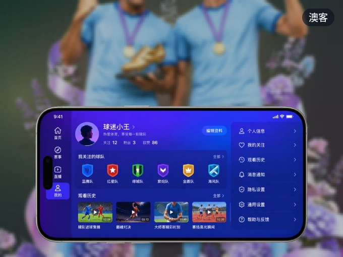 装好澳客 APP，看球体验更流畅